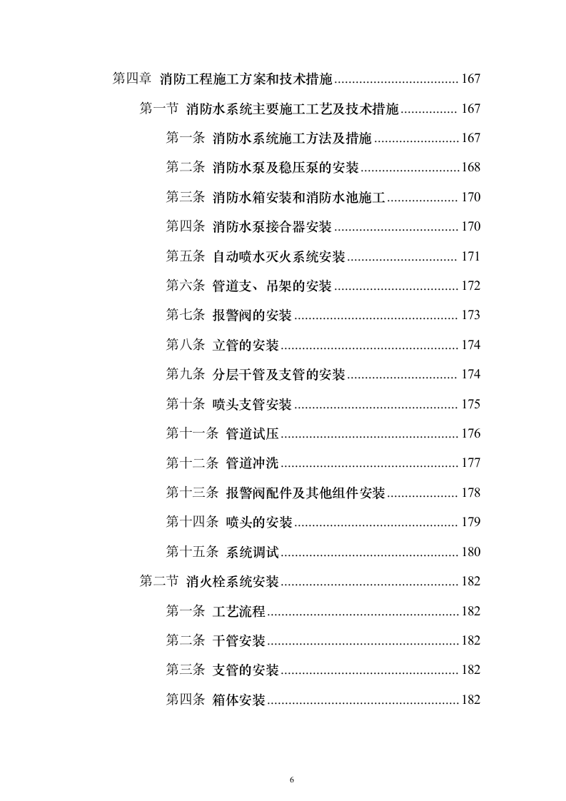 残疾人康复中心扩建项目_投标方案（技术标544页）（2024年修订版）.docx 第6页