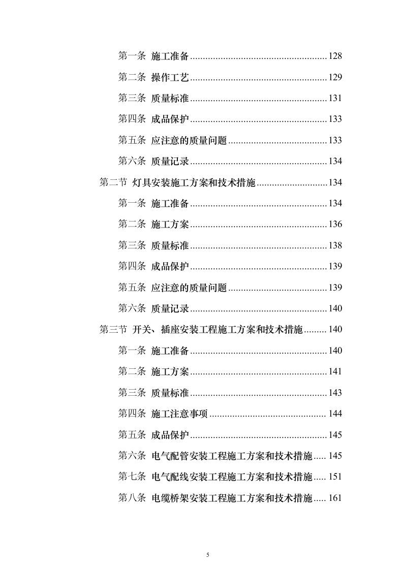 残疾人康复中心扩建项目_投标方案（技术标544页）（2024年修订版）.docx 第5页