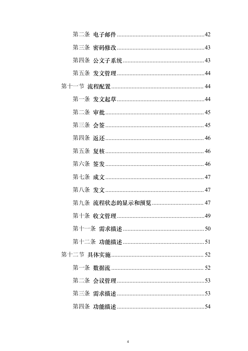 电厂建设期MIS系统_投标方案（技术标144页）（2024年修订版）.docx 第4页