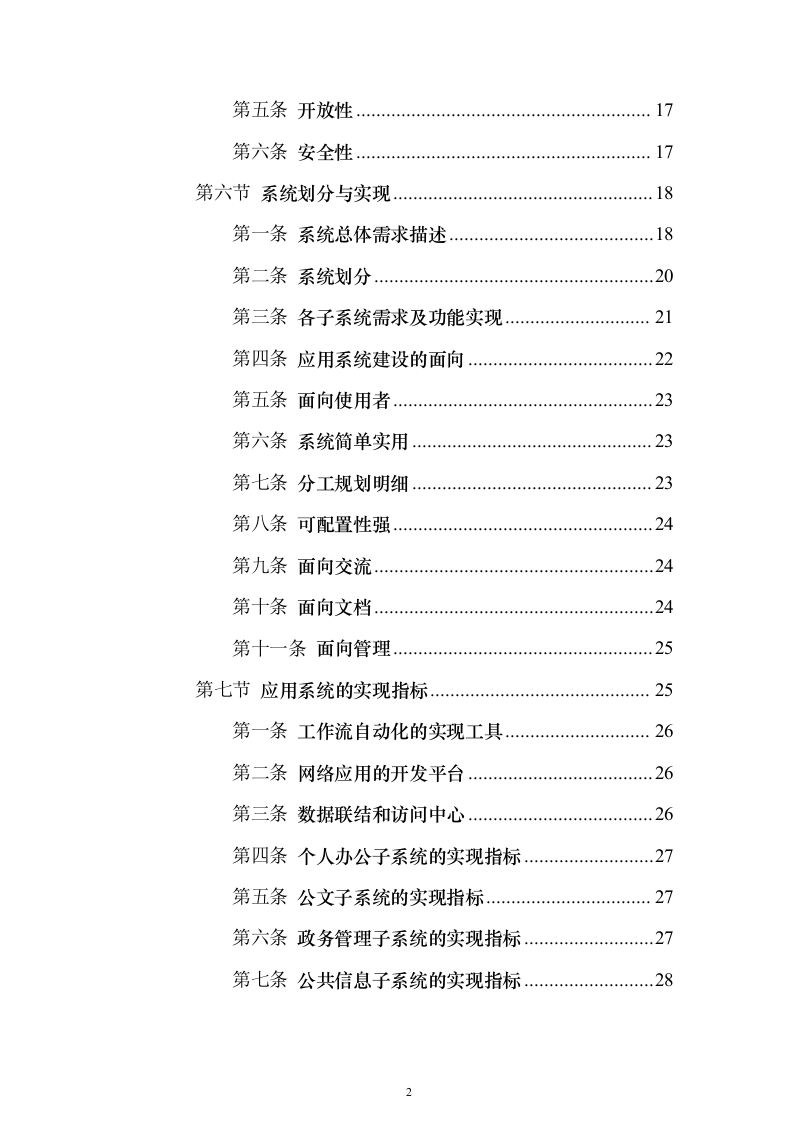 电厂建设期MIS系统_投标方案（技术标144页）（2024年修订版）.docx 第2页