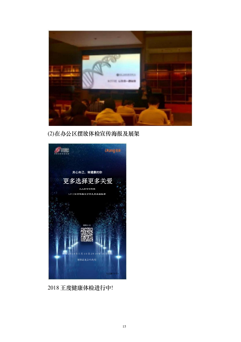 非在编人员202X年体检项目服务投标方案（543页）（2024年修订版）.docx 第15页