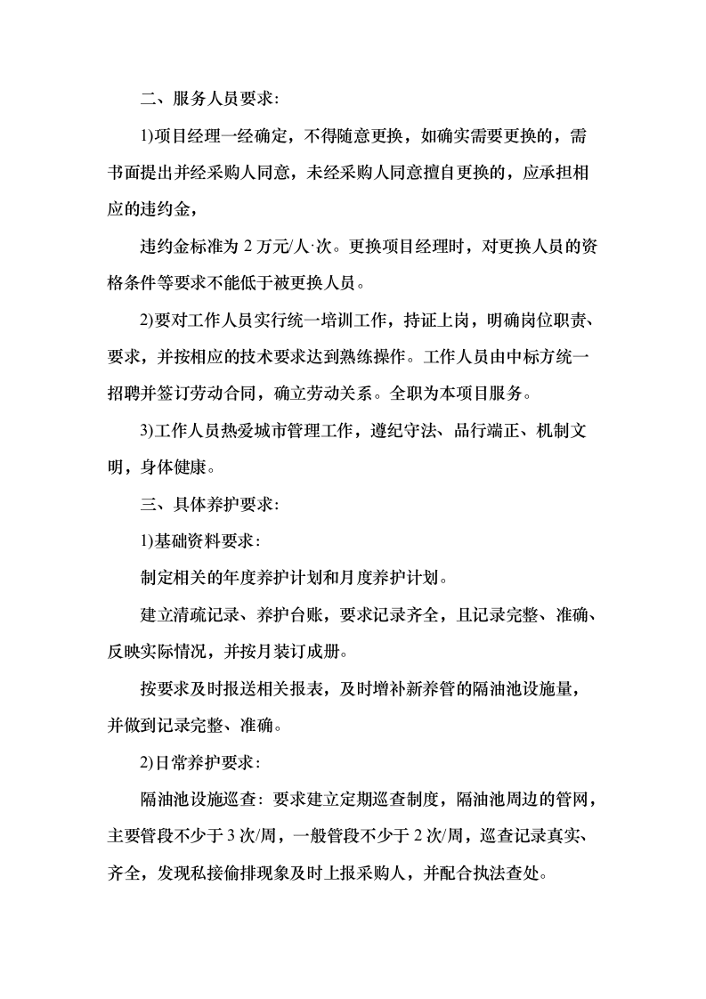 餐饮店隔油池年度养护方案（191页）（2024年修订版）.docx 第13页