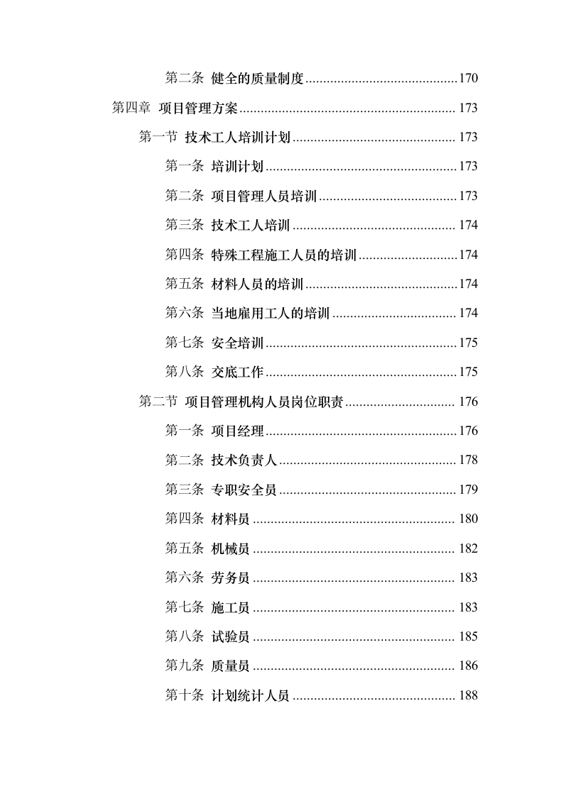餐饮店隔油池年度养护方案（191页）（2024年修订版）.docx 第7页