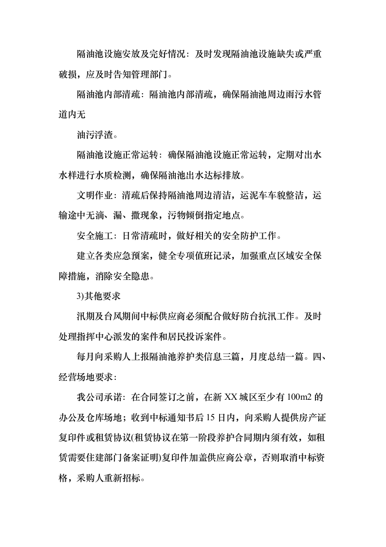 餐饮店隔油池年度养护方案（191页）（2024年修订版）.docx 第14页