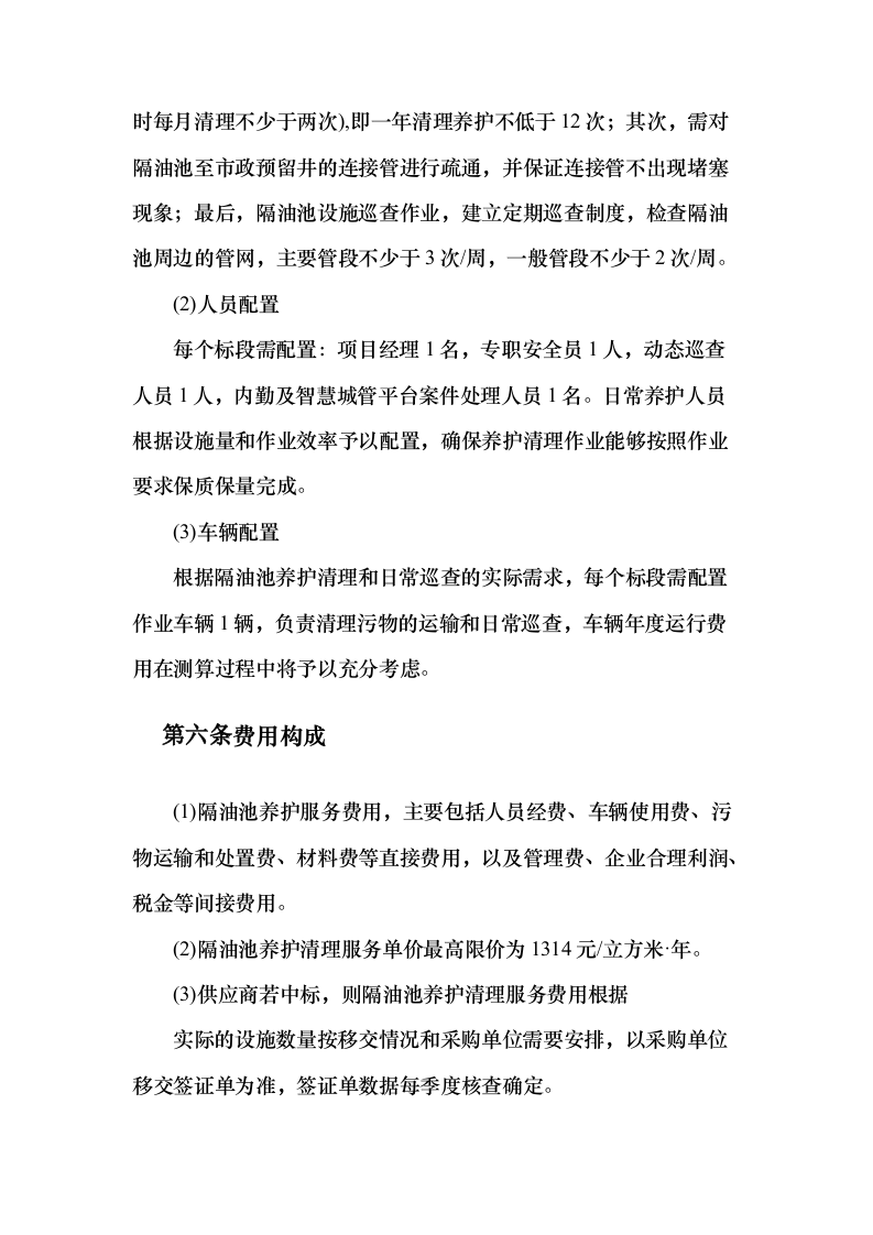 餐饮店隔油池年度养护方案（191页）（2024年修订版）.docx 第11页