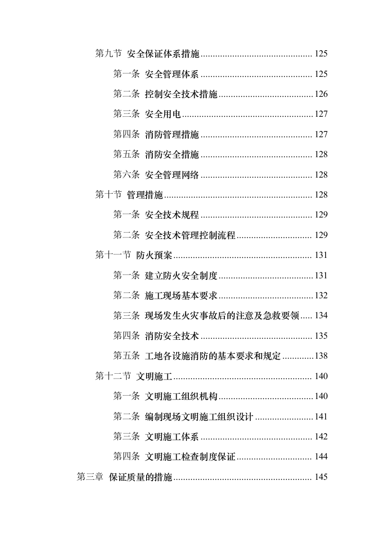 餐饮店隔油池年度养护方案（191页）（2024年修订版）.docx 第5页