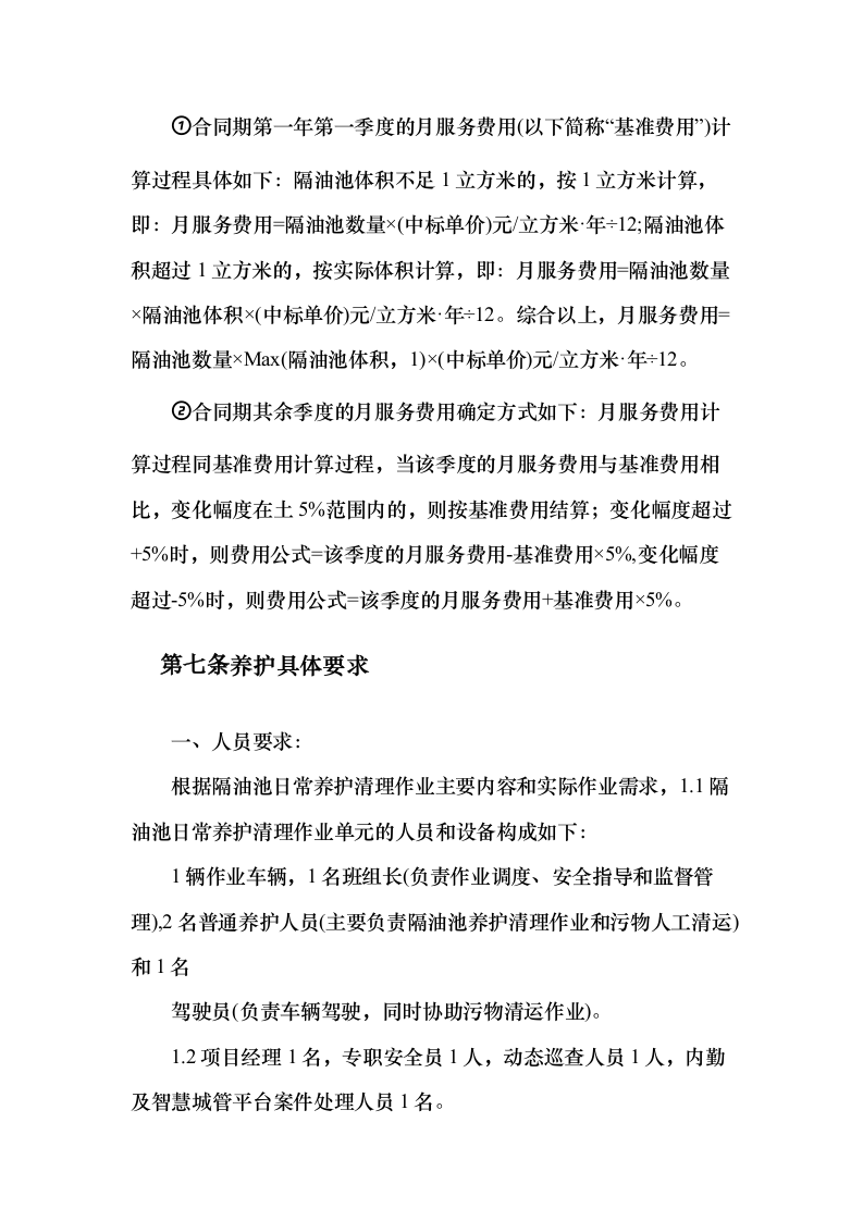 餐饮店隔油池年度养护方案（191页）（2024年修订版）.docx 第12页