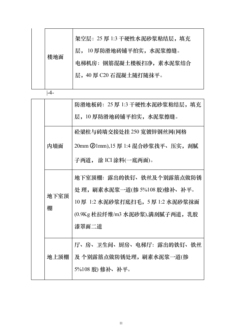 高层住宅投标方案（693页）（2024年修订版）.docx 第11页