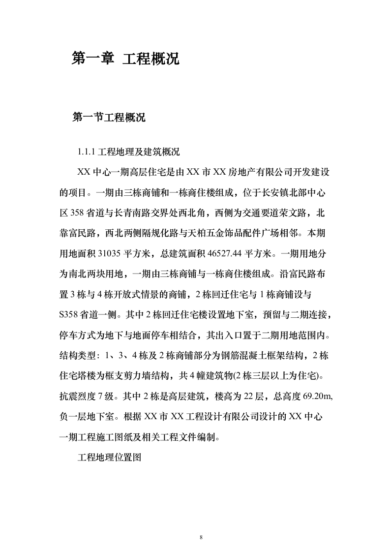 高层住宅投标方案（693页）（2024年修订版）.docx 第8页