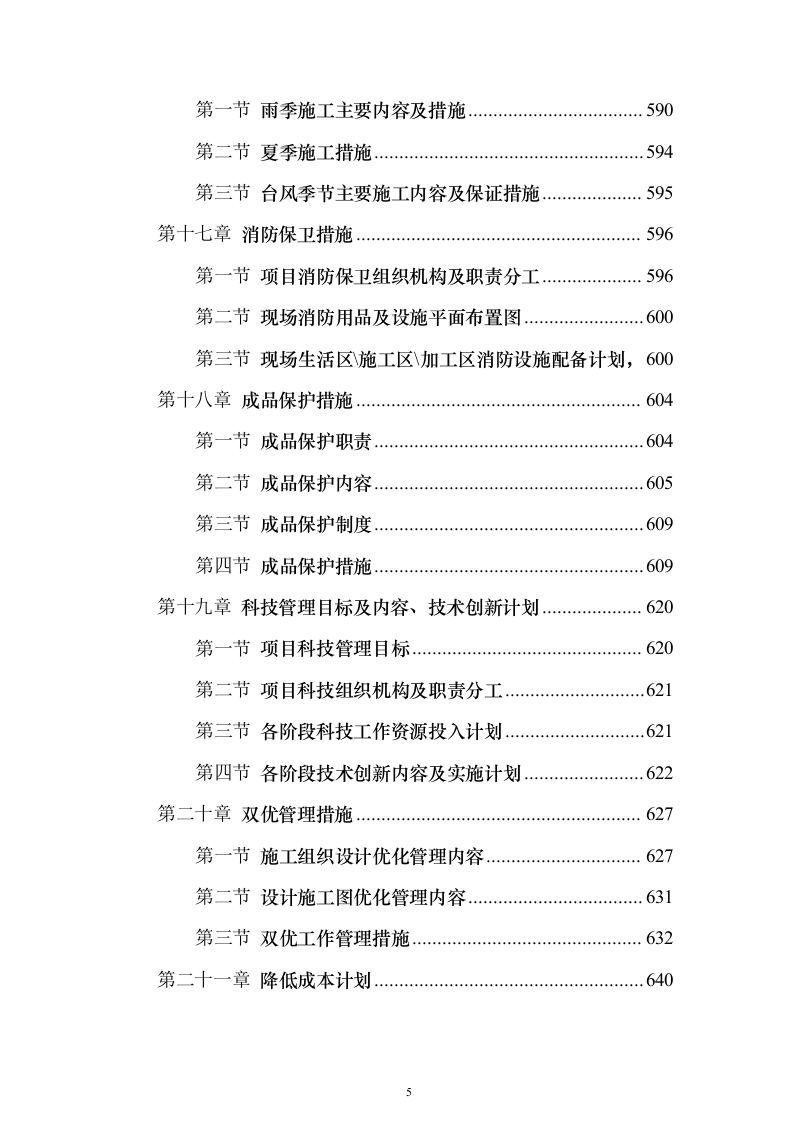 高层住宅投标方案（693页）（2024年修订版）.docx 第5页