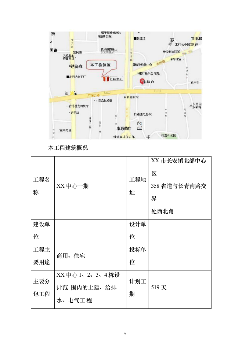 高层住宅投标方案（693页）（2024年修订版）.docx 第9页
