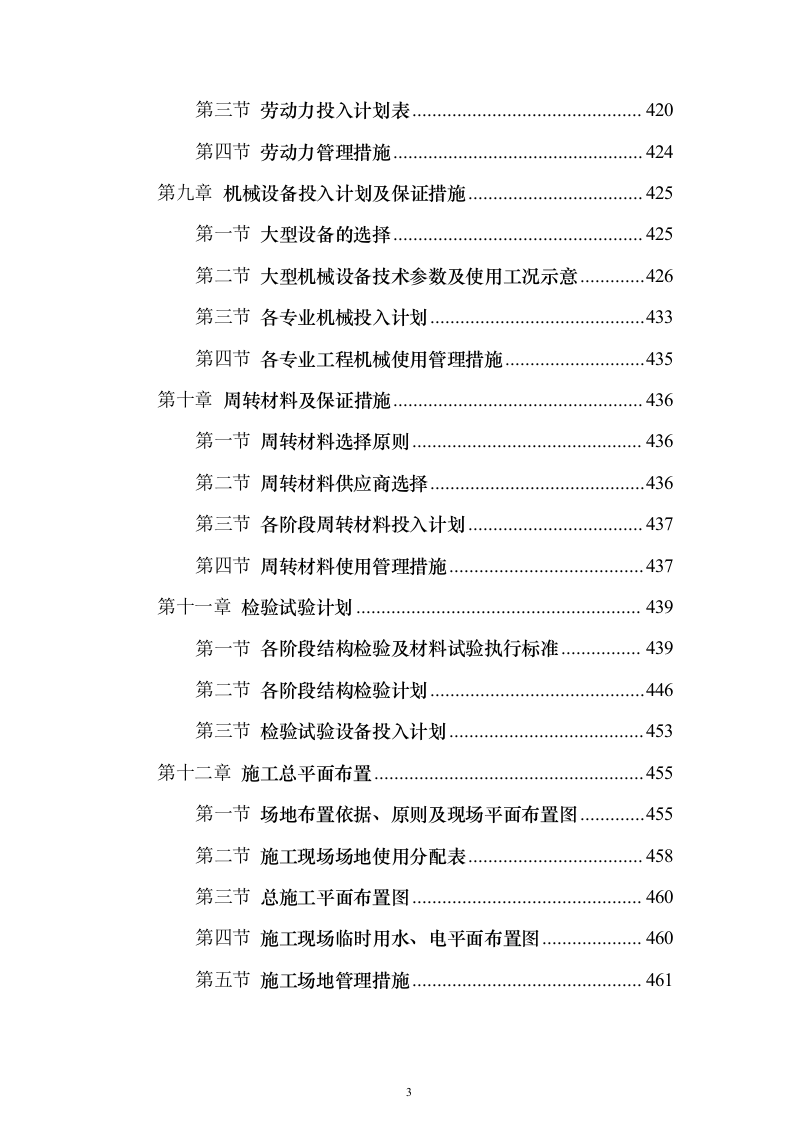 高层住宅投标方案（693页）（2024年修订版）.docx 第3页