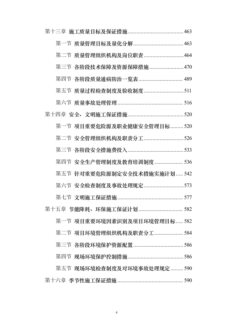 高层住宅投标方案（693页）（2024年修订版）.docx 第4页
