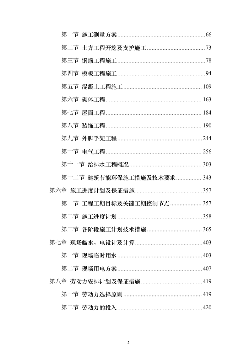 高层住宅投标方案（693页）（2024年修订版）.docx 第2页