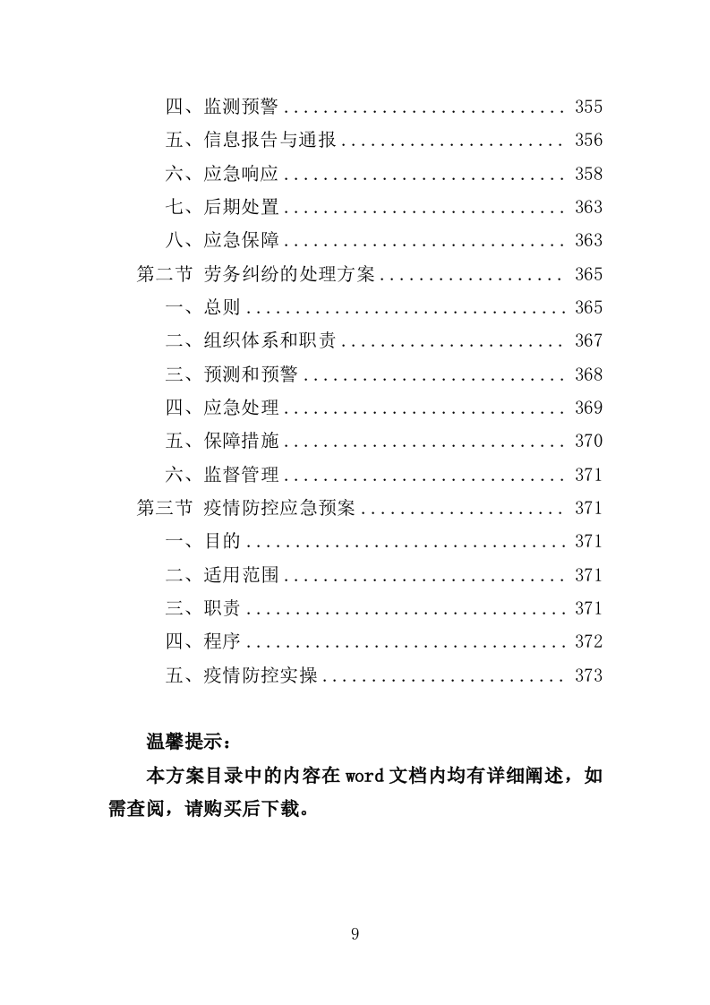 食品安全协管服务投标方案（374页）（2024年修订版）.docx 第9页