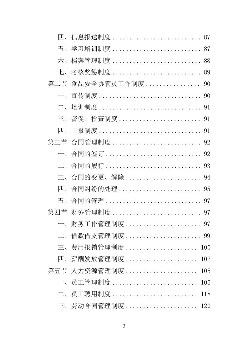 食品安全协管服务投标方案（374页）（2024年修订版）.docx 第3页
