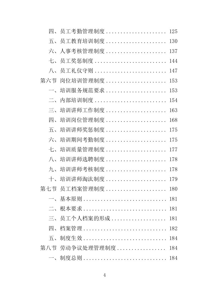 食品安全协管服务投标方案（374页）（2024年修订版）.docx 第4页