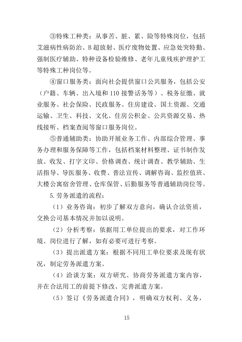 食堂劳务派遣投标方案（360页）（2024年修订版）.docx 第15页