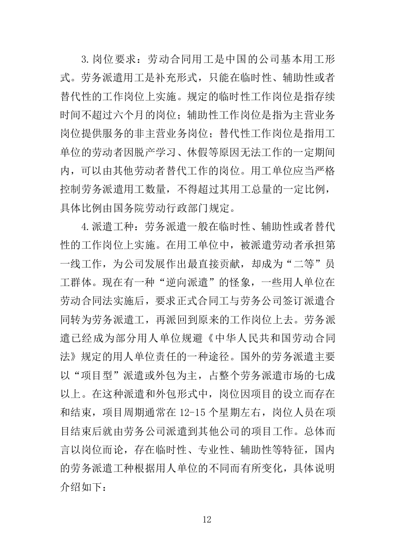 食堂劳务派遣投标方案（360页）（2024年修订版）.docx 第12页