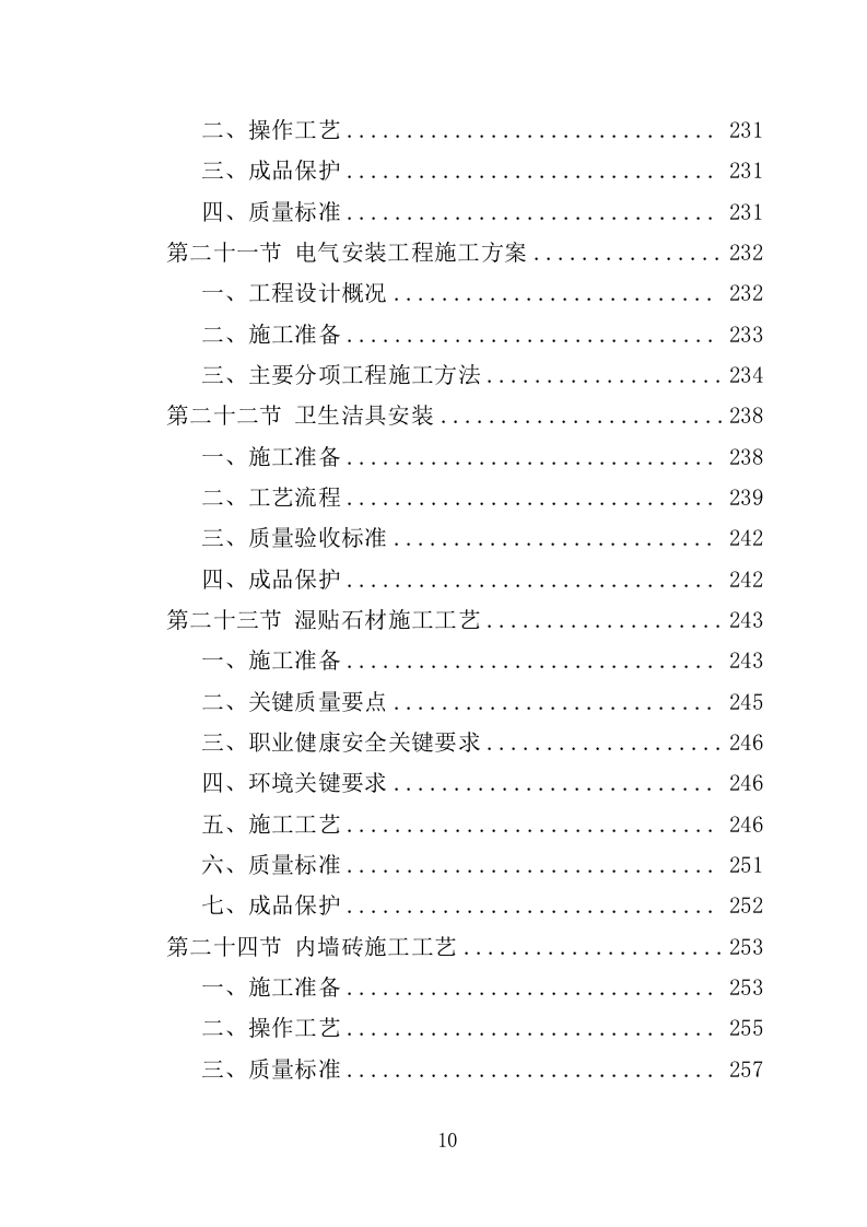 食堂装修工程投标方案（507页）（2024年修订版）.docx 第10页