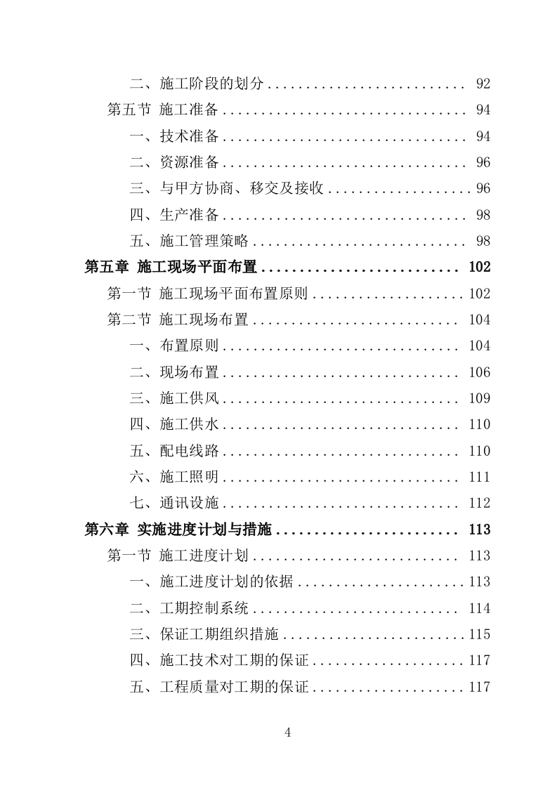食堂装修工程投标方案（507页）（2024年修订版）.docx 第4页