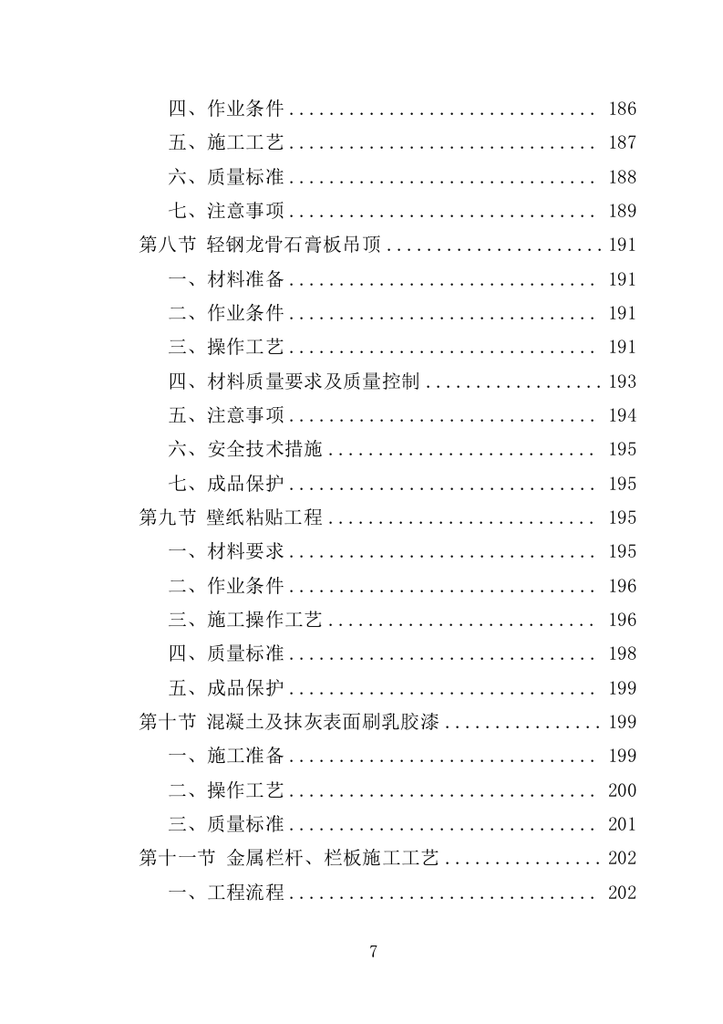 食堂装修工程投标方案（507页）（2024年修订版）.docx 第7页