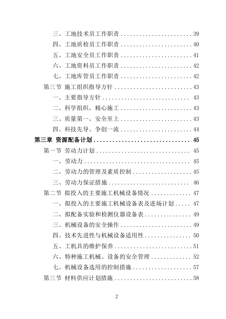 食堂装修工程投标方案（507页）（2024年修订版）.docx 第2页