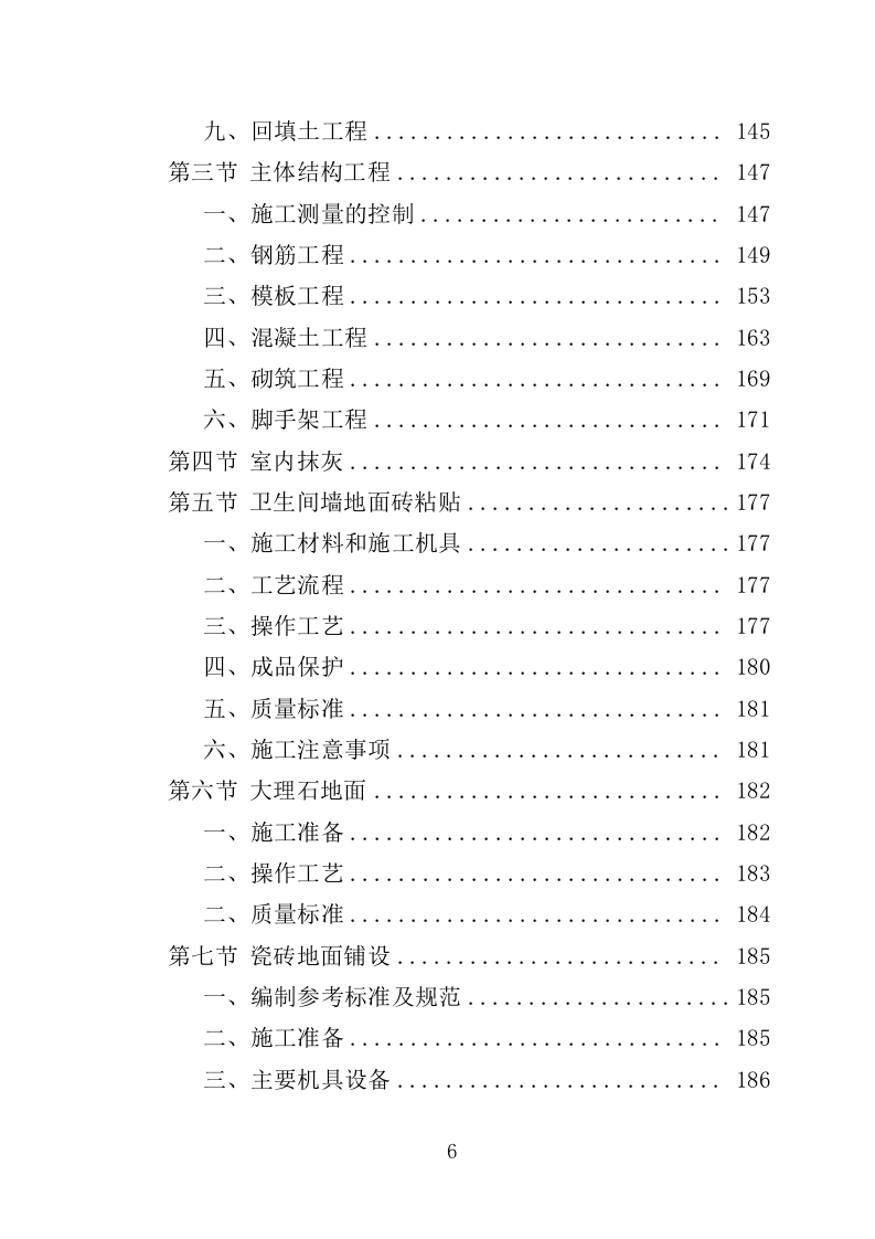 食堂装修工程投标方案（507页）（2024年修订版）.docx 第6页