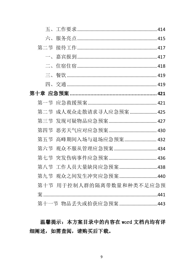 马拉松赛事运营服务投标方案（445页）（2024年修订版）.docx 第9页