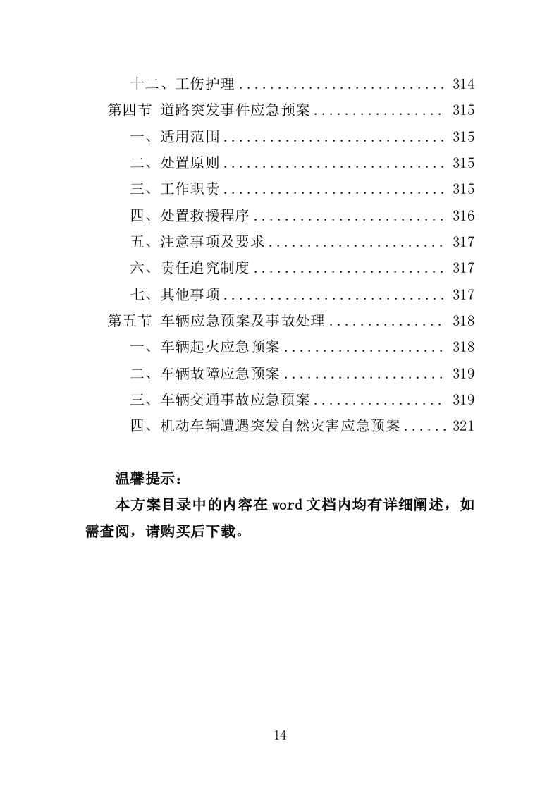 驾驶服务外包投标方案（321页）（2024年修订版）.docx 第14页