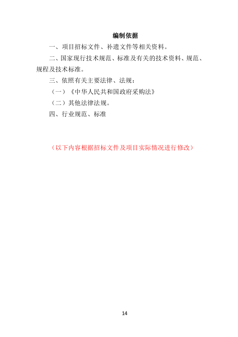 鲜花采购投标方案（317页）（2024年修订版）.docx 第14页