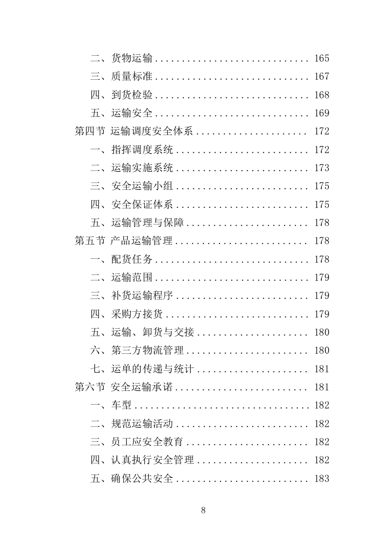 蔬菜深加工生产线设备采购投标方案（352页）（2024年修订版）.docx 第8页