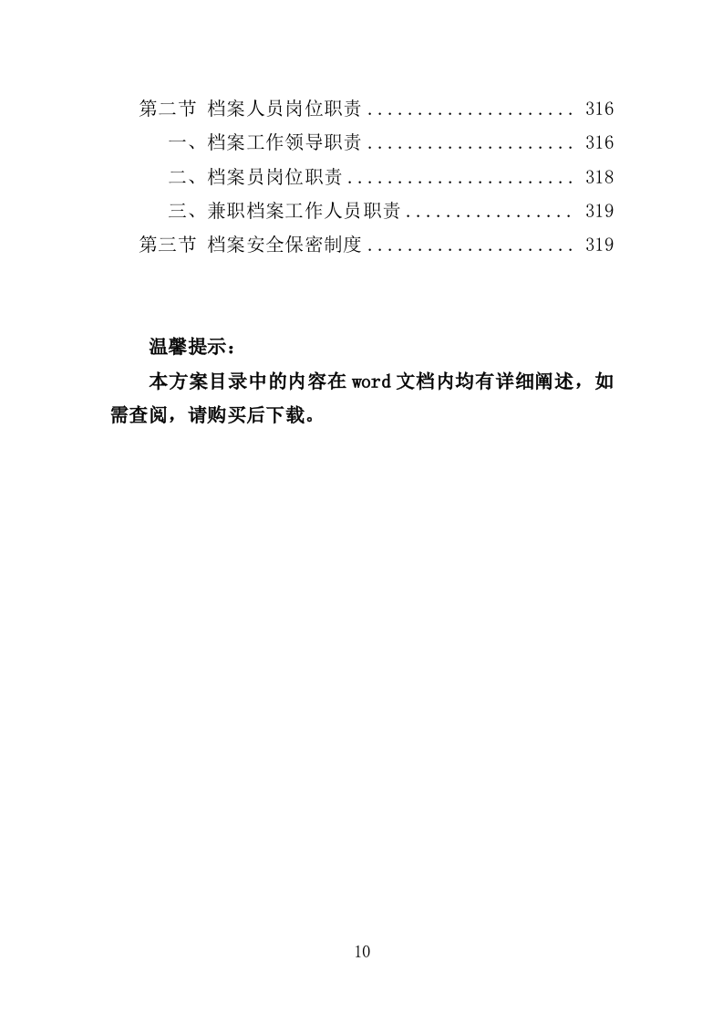 三支一扶培训服务投标方案（320页）（2024年修订版）.docx 第10页