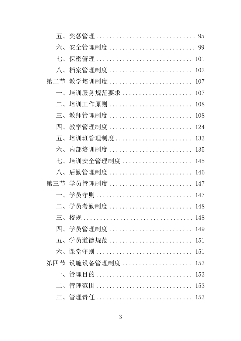 三支一扶培训服务投标方案（320页）（2024年修订版）.docx 第3页