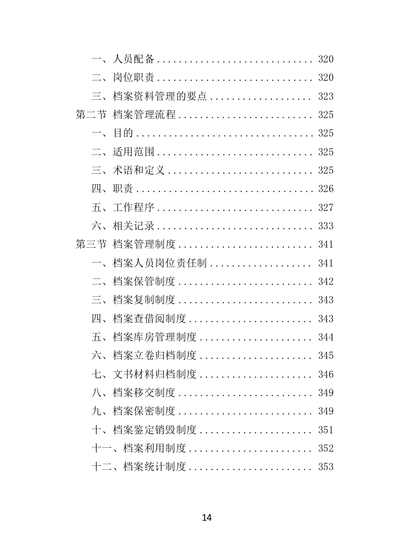 下乡演出服务投标方案（354页）（2024年修订版）.docx 第14页