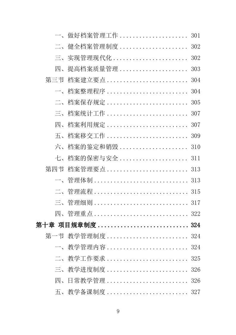 中小学家庭教育培训服务投标方案（370页）（2024年修订版）.docx 第9页