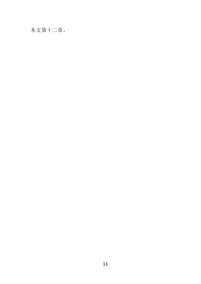 中小学幼儿园教师培训投标方案（375页）（2024年修订版）.docx 第13页