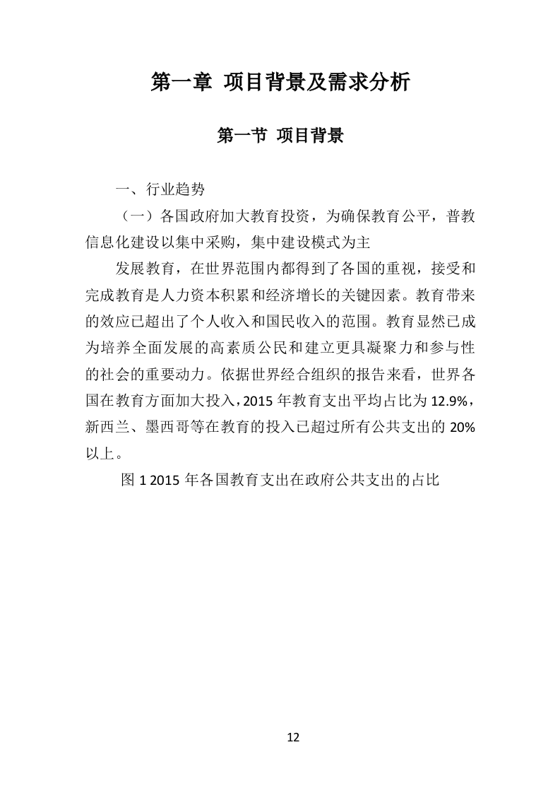 中小学智慧校园投标方案（434页）（2024年修订版）.docx 第12页
