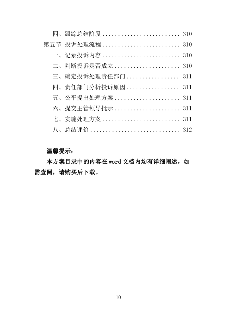 中小学生近视防控服务投标方案（312页）（2024年修订版）.docx 第10页