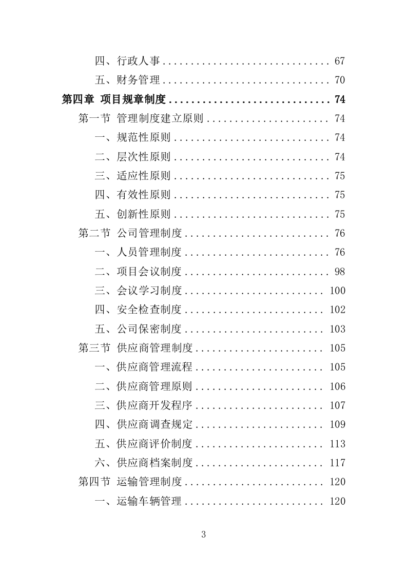 中心血站专用设备采购投标方案（368页）（2024年修订版）.docx 第3页