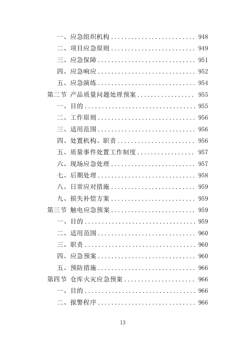 义齿加工服务投标方案（991页）（2024年修订版）.docx 第13页