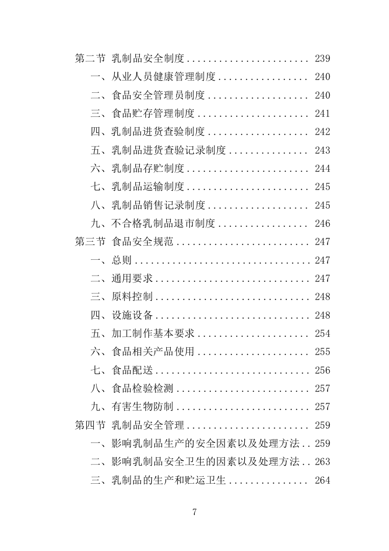 乳制品配送服务投标方案（350页）（2024年修订版）.docx 第7页