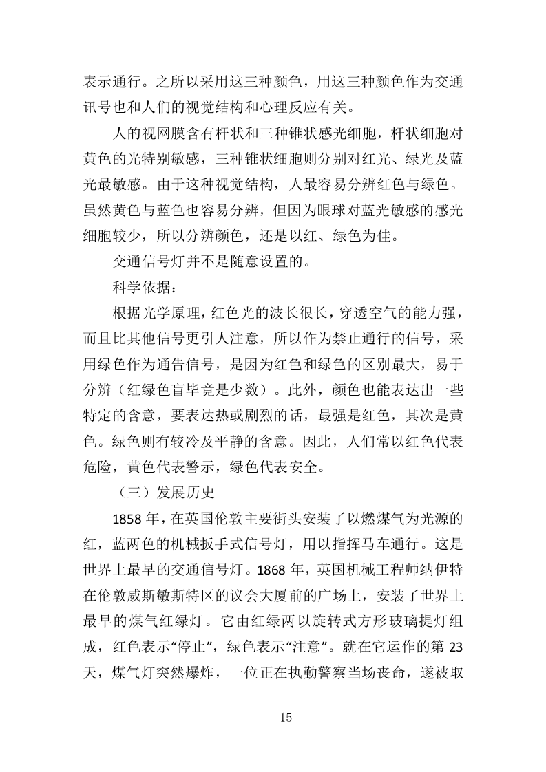 交通信号灯维护投标方案（361页）（2024年修订版）.docx 第15页