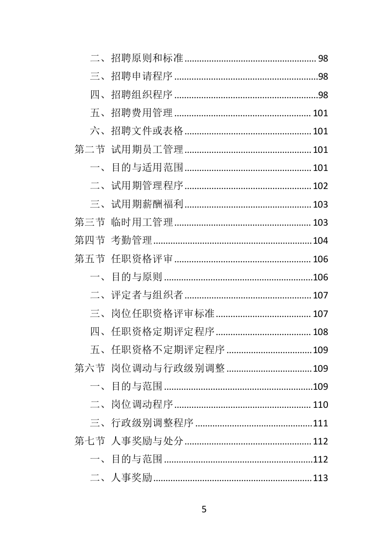 交通协管员外包服务投标方案（315页）（2024年修订版）.docx 第5页