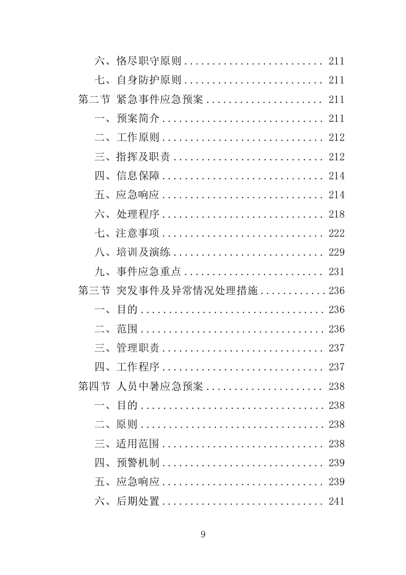 交通秩序巡查服务投标方案（280页）（2024年修订版）.docx 第9页