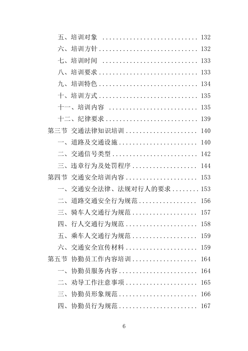 交通秩序巡查服务投标方案（280页）（2024年修订版）.docx 第6页