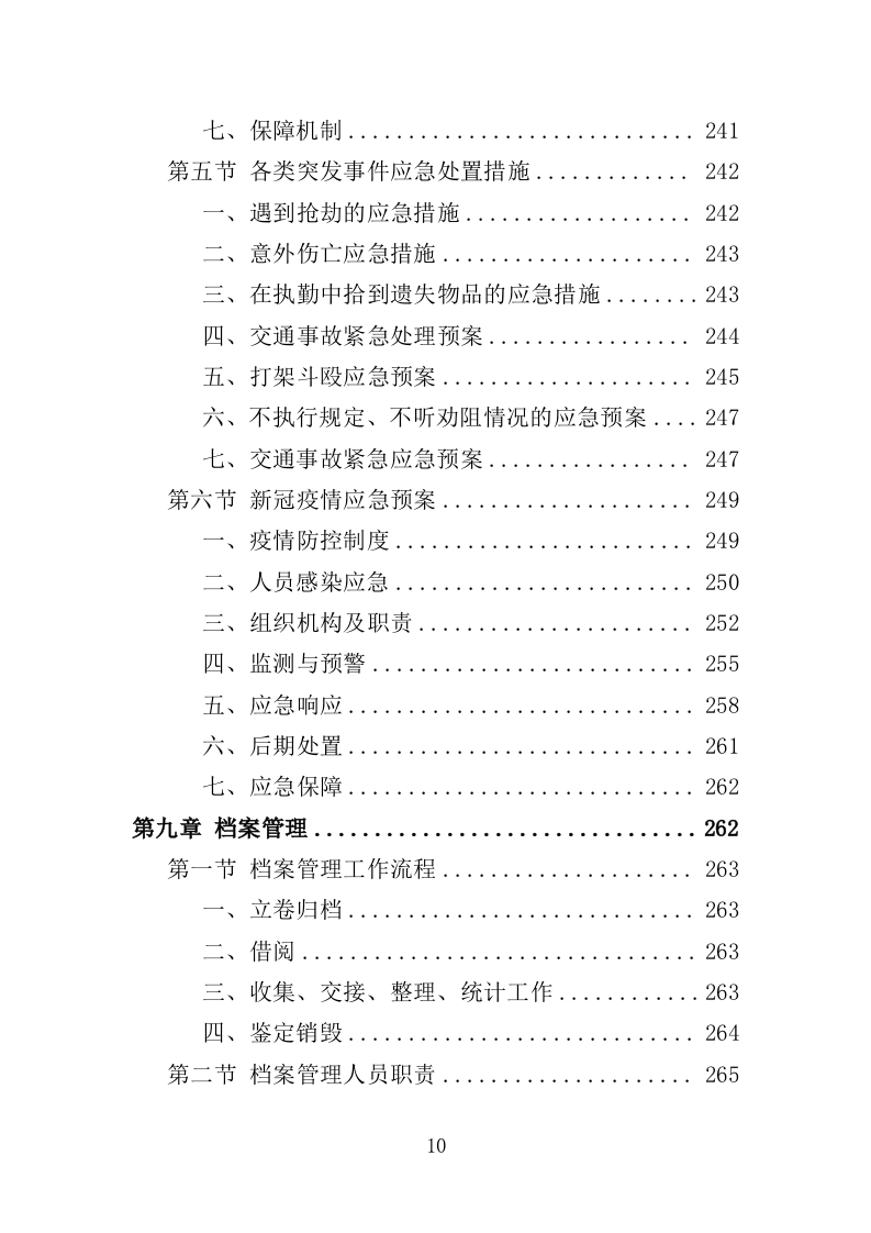 交通秩序巡查服务投标方案（280页）（2024年修订版）.docx 第10页