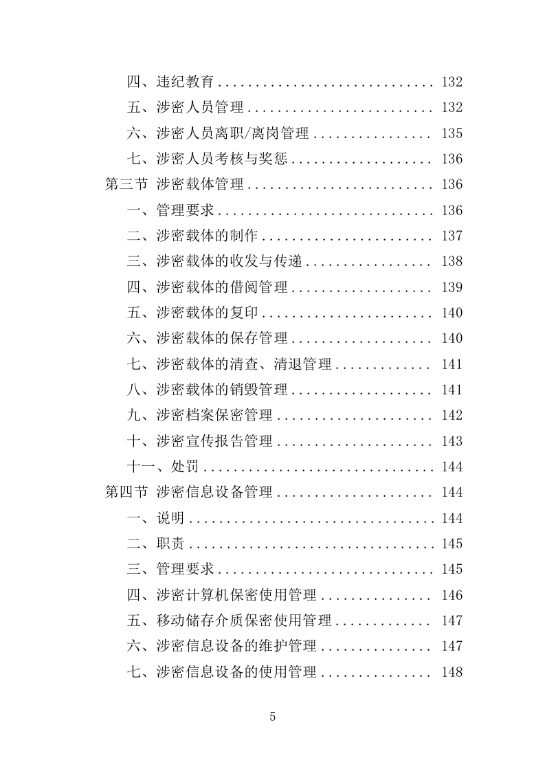 人事考试服务投标方案（263页）（2024年修订版）.docx 第5页