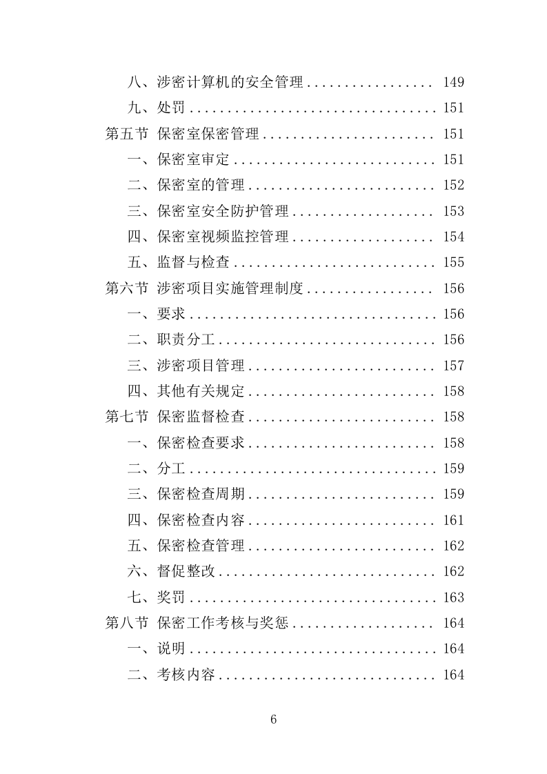 人事考试服务投标方案（263页）（2024年修订版）.docx 第6页