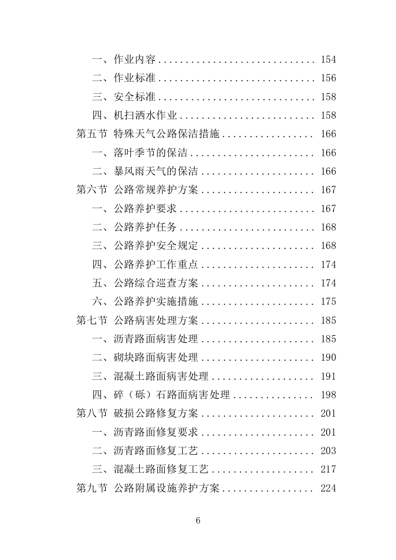 人居环境常态化管护投标方案（353页）（2024年修订版）.docx 第6页